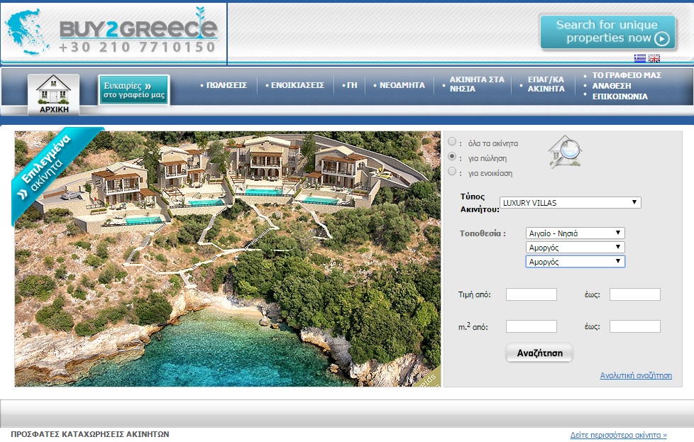 Buy2Greece catch a small glimpse